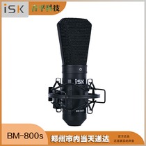 ISK BM800s condenser microphone anchor sound card set singing microphone live recording shouting wheat vibrato universal