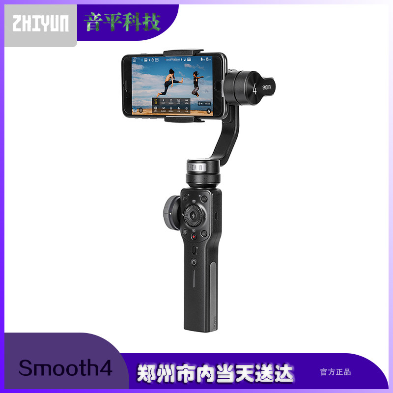 Zhiyun Smooth 4 3-axis mobile phone stabilizer vlog shooting Like a tripod head vertical pat anti-shake audio-video RMB499