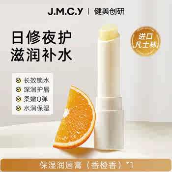 健美创研维E润唇膏女保湿滋润补水防干裂男士去死皮淡化唇纹正品实付1.9元到手包邮