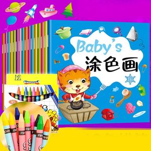 【全16册送蜡笔】暑假儿童涂鸦涂色书画