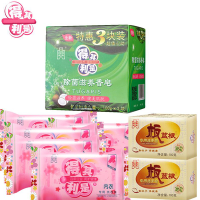 得其利是香皂家庭组装合内衣皂洗手皂不伤手杀菌抑菌共10块