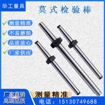 Factory direct sales machine tool inspection rod Morse taper shank inspection rod machine tool spindle inspection rod tailstock BT inspection rod
