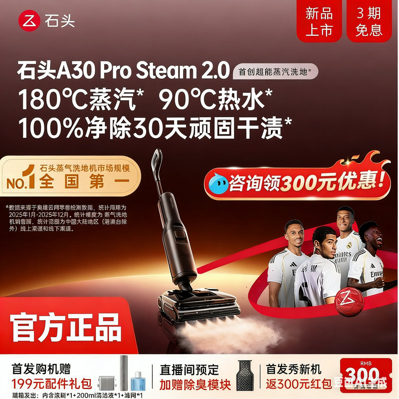 Stone Smart Steam Hot Water Floor Cleaning Machine A30 Pro Steam2.0 All-In-One Sweeping, Vacuuming, and Mopping with Omnidirectional Assist