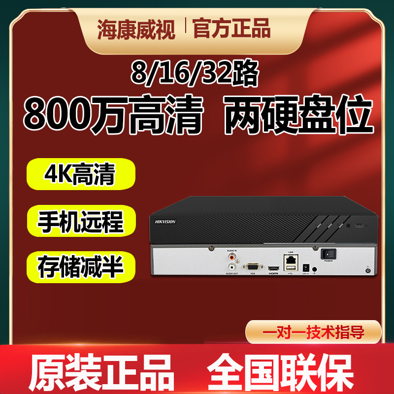 Hikvision DS-7808N-K2 7832n-r2 8, 16, 32, 2-disk, 2-bit network hard disk recorder