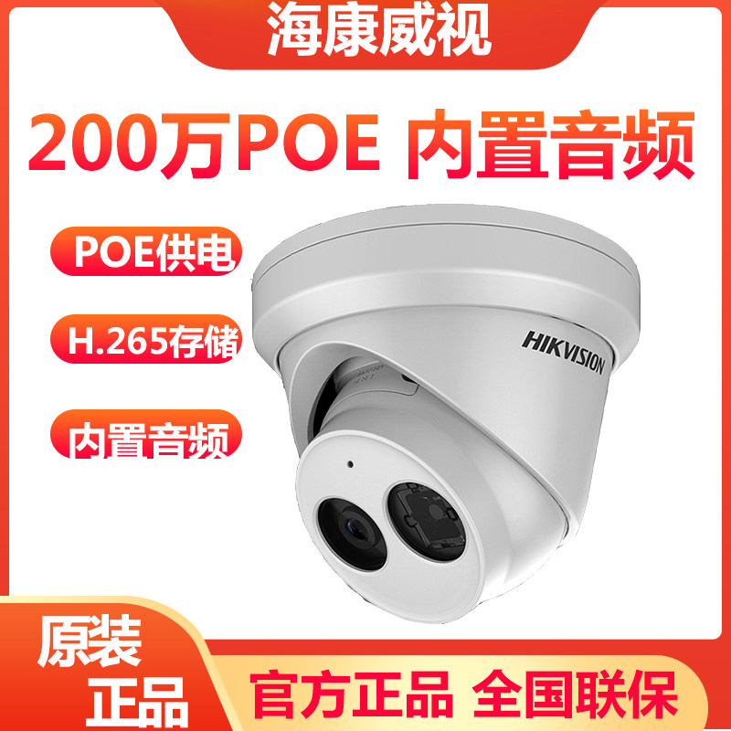 Hikvision monitoring the photographic lens 2 million poe power supply monitoring hemisphere Starlight built-in audio 2CD3325-i