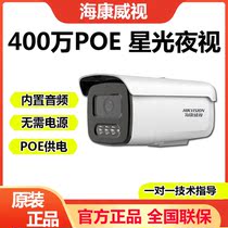 Hikvision 4 million Starlight Stage monitoring Bolt poe camera 3T46WDV3-I3 outdoor built-in audio