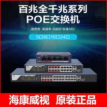 Hikvision Baimegapoe switch 5 ports 8 ports 16 ports 24 household splitter 0105p 0318p-e