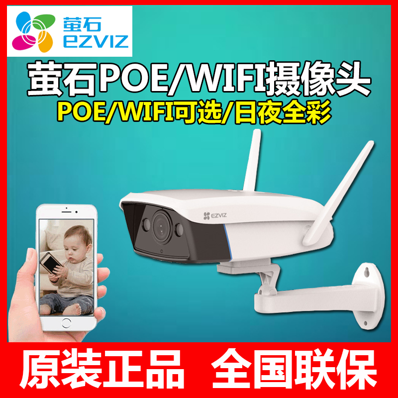 Fluorite poe camera C5HC wireless surveillance photographic lens wifi outdoor waterproof full-carnivals domestic mobile phone