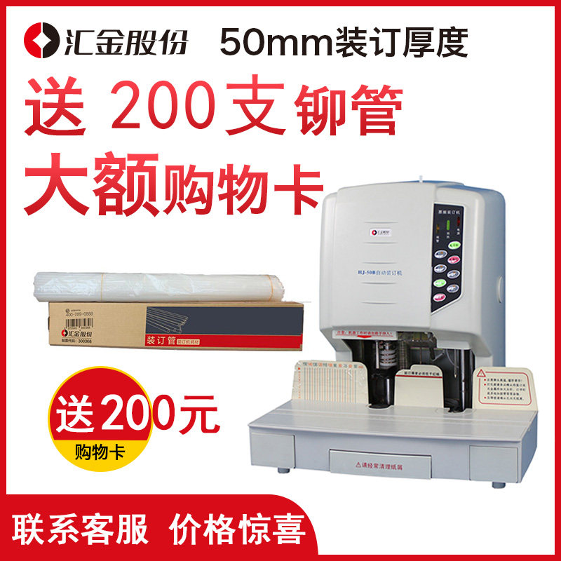 Huijin HJ50B binding machine automatic financial voucher electric punching hot melt riveting tube accounting file binding machine