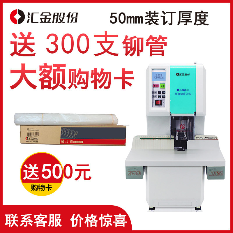 Huijin HJ50AH automatic laser liquid crystal display one-key operation financial voucher punching electric binding machine