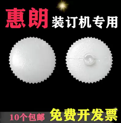 Huelang voucher binding machine knife pad HL-6800 525LK 6810 3000 conductive rubber pad plastic gasket