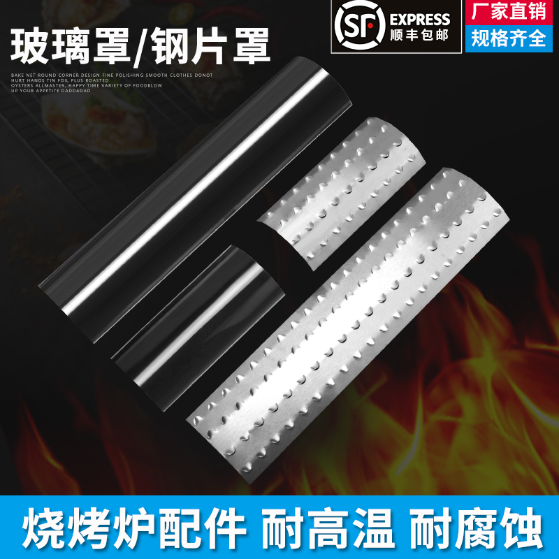 Lin Xiao barbecue stove accessories commercial stainless steel cover high temperature oilproof glass cover gas stove head fire shield cover fire plate
