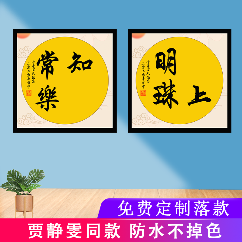 Baby hand and foot print commemorative gift Baby newborn full moon 100-day anniversary souvenir Contentment calligraphy calligraphy and painting