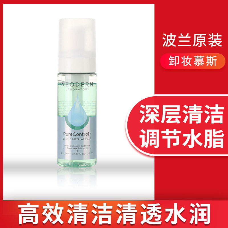 Poland Neoderm cow aunt makeup remover Mousse Gentle cleansing moisturizing cleansing non-irritating foam facial cleanser