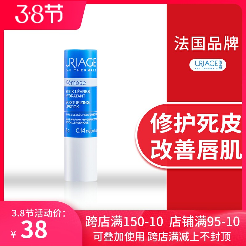 French Uriage Yiquan Till lip balm small blue tube moisturizing moisturizing and moisturizing night-time repair and watering down lip men and women