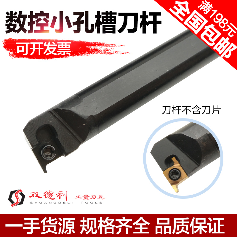 CNC knife rod inner groove knife rod small inner hole groove knife SNGR installed 8GR blade inner diameter inner hole groove knife