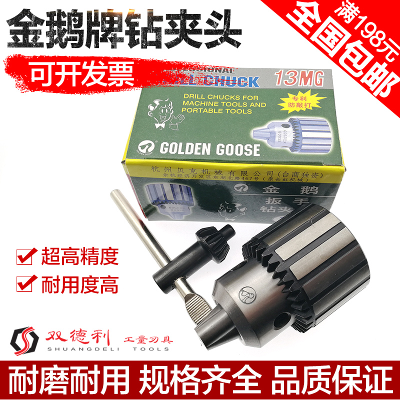 Taiwanese Sole Proprietorship Golden Goose-hand Hand Drill Chuck Golden Goose Drill Chuck 1-13 Golden Goose Bench Press Chuck 0 5-4