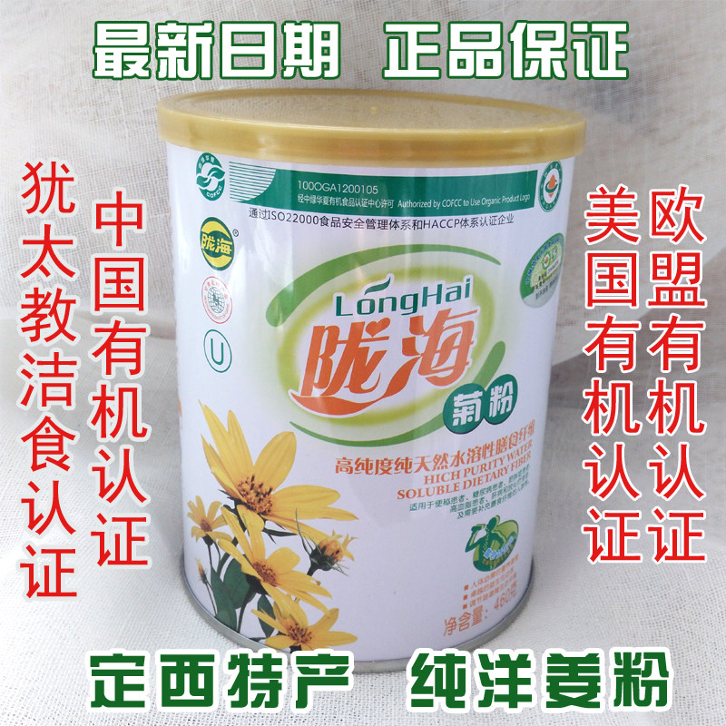 Gansu Dingxi inulin (Jinger powder) Longhai no added prebiotic fructooligosaccharide dietary fiber 460g