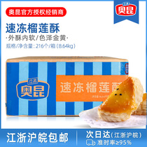 Okundurian Crisp 216 D type durian crisp quick-frozen semi-finished durian filling baked raw material for commercial use
