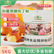 Cormcgio Sugar Pudding Powder (pudding part) 5kg Pack West Point Crystal jelly caramel pudding baking raw material
