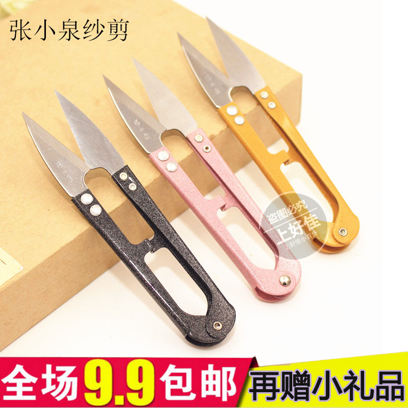 Zhang Xiaoquan spring yarn scissors (high carbon)TB-448 yarn scissors small scissors U-shaped cross-stitch scissors thread head scissors