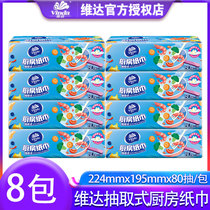 Vida Vida kitchen Special Paper 8 packs of cooking paper paper paper cleaning and hygiene suction oil absorption paper kitchen paper