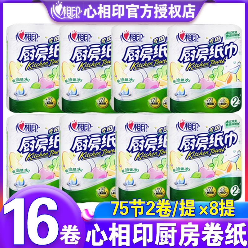 8-Pack of Heart-Warming Kitchen Paper Towels, Thickened Paper Towels for Cooking, Kitchen Roll Paper, Oil-Absorbing Paper, Water-Absorbing Oil-Wiping Paper, Hand-Wiping Paper
