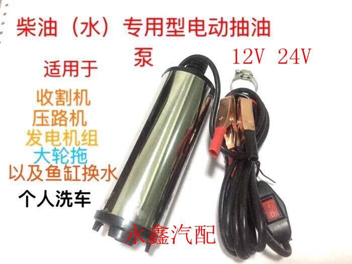 Electric pump pump 12V pump diesel pump diesel - absorbing pump for diesel - absorption pump