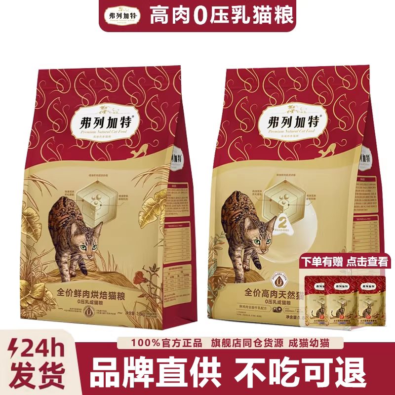 Fleetgate Cat Food 0 Pressure Milk Natural Baked Stuffed Puff High Meat Content Adult and Kitten Cat Food Flagship Cat Store