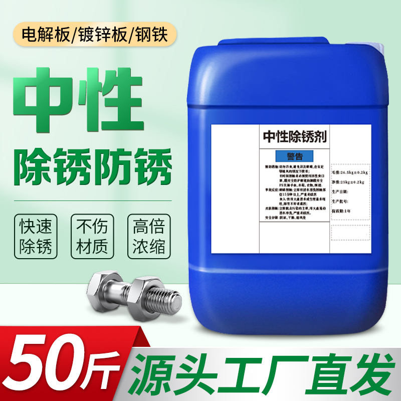 Neutral Rust Remover, Environmentally Friendly Rust Removal, Precise Rust Removal, Removes Surface Rust, Replaces Acid Washing, Smokeless, Ultrasonic Heating, Does Not Discolor