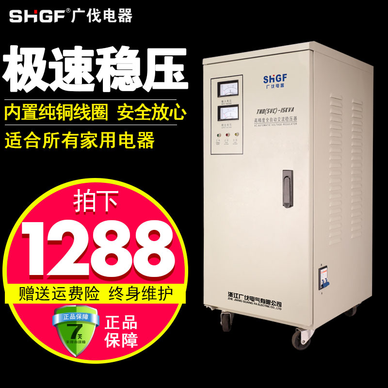 Guangfa household regulator 220v automatic water pump air conditioning AC regulated power supply 15000w regulator 15kw
