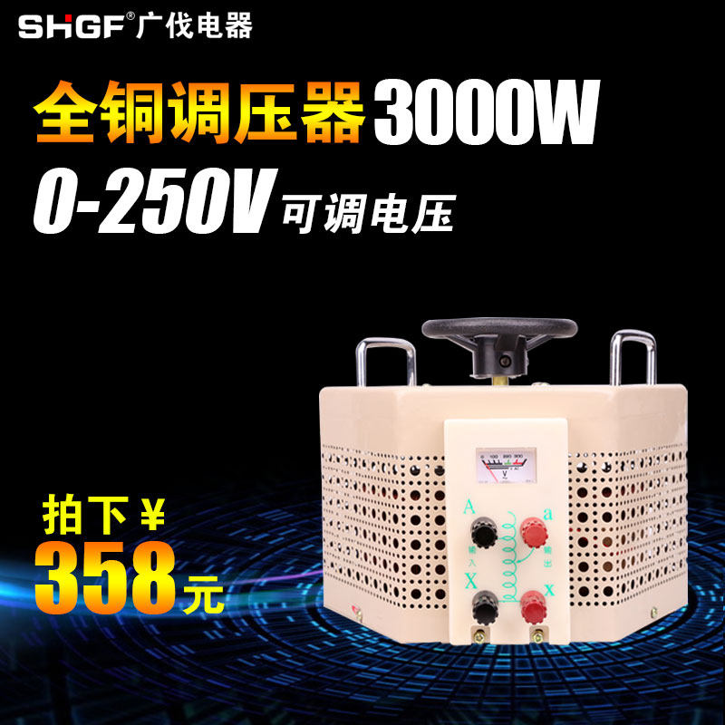 Guangfa single-phase voltage regulator 3000w Household voltage 220V contact manual adjustable AC voltage regulator 3kw