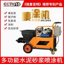New multi-function spraying machine Exterior wall gypsum cement mortar spraying machine Small real stone paint spraying putty spraying machine