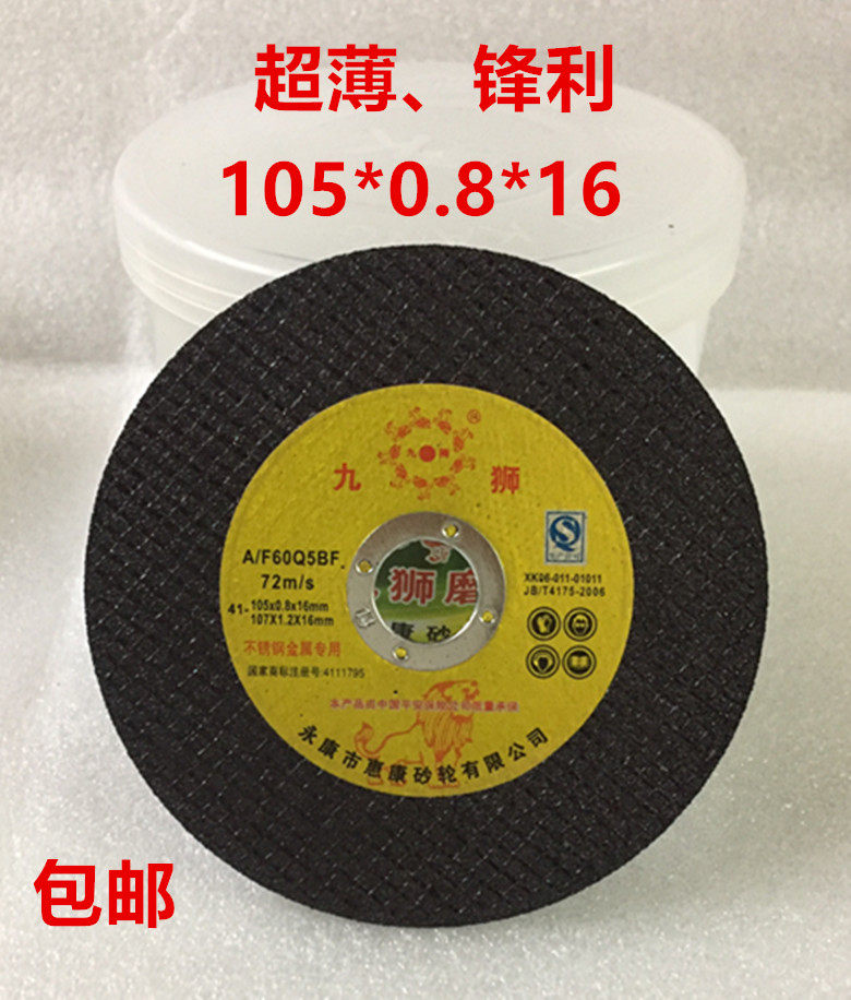 Nine-lion cut cut sheet 105 * 0 8 * 16 metal ultra-thin stainless steel resin grinding wheel double mesh sharp and resistant