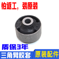 Adapt to modern Elantra Coolpad Seratu lower arm rubber sleeve Swing arm bracket Triangle arm rubber bush original
