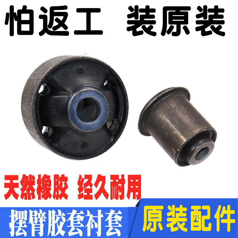 Adapted to Hyundai Rena KIAk2 Freddy Sauer lower swing arm triangle arm support arm suspension bushing rubber sleeve original