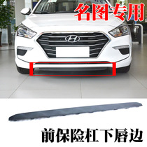 Adapted to Beijing Hyundai figure front bumper Lower lip trim strip black plastic anti-rub strip accessories