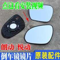 Adapted to Beijing Hyundai Langdong Yue Motion reversing mirror lens Rearview mirror mirror glass lens original accessories