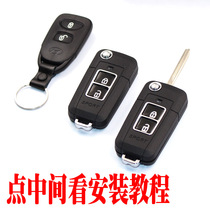 Adaptation Yue dynamic Elant car key remote control shell shell button leather modified folding one-piece shell