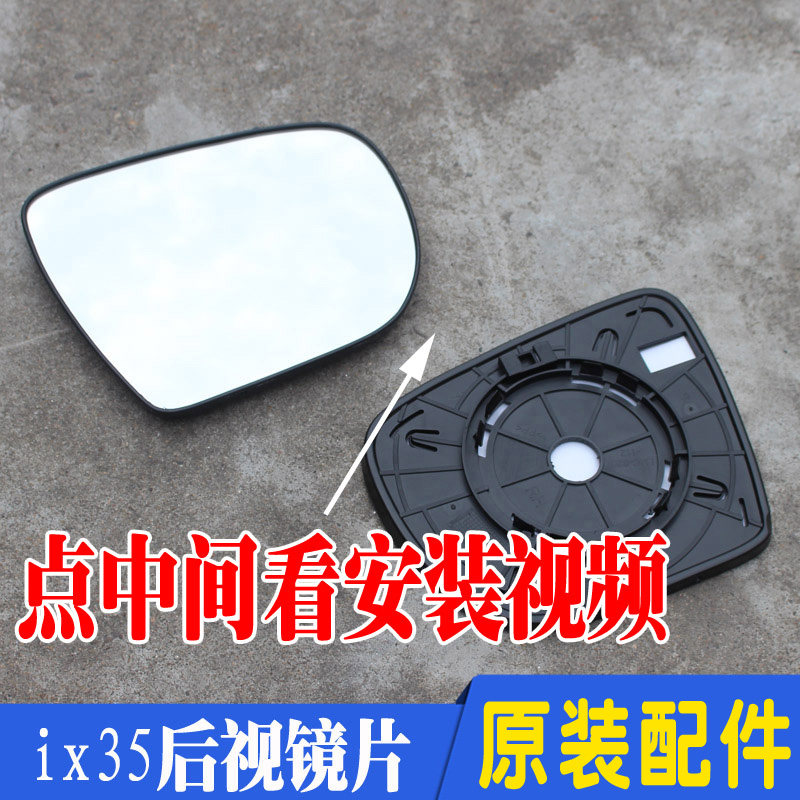 Adapted to Beijing Hyundai ix35 Old Car Rear-view Mirror Reflective Mirror Glass Lens Original Fitting Accessories