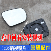Adapt to Beijing Hyundai ix35 old car Mirror Mirror Mirror mirror glass lens original accessories