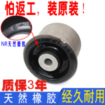 Fit Hyundai Rena Yuedong Langdong Kia K2 Freddy k3 rear axle rubber sleeve Rear ingot beam bushing original