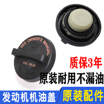 Adapted to the modern Langdong Yueqing Elantra leading the famous map Tucson Renaso eight engine oil cover original