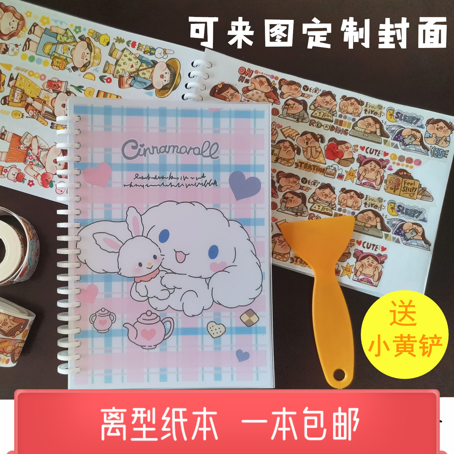 Portable loose-leaf handbook off-paper a4b5a5a6 tape storage book handbook sticker material illustrated book double-sided