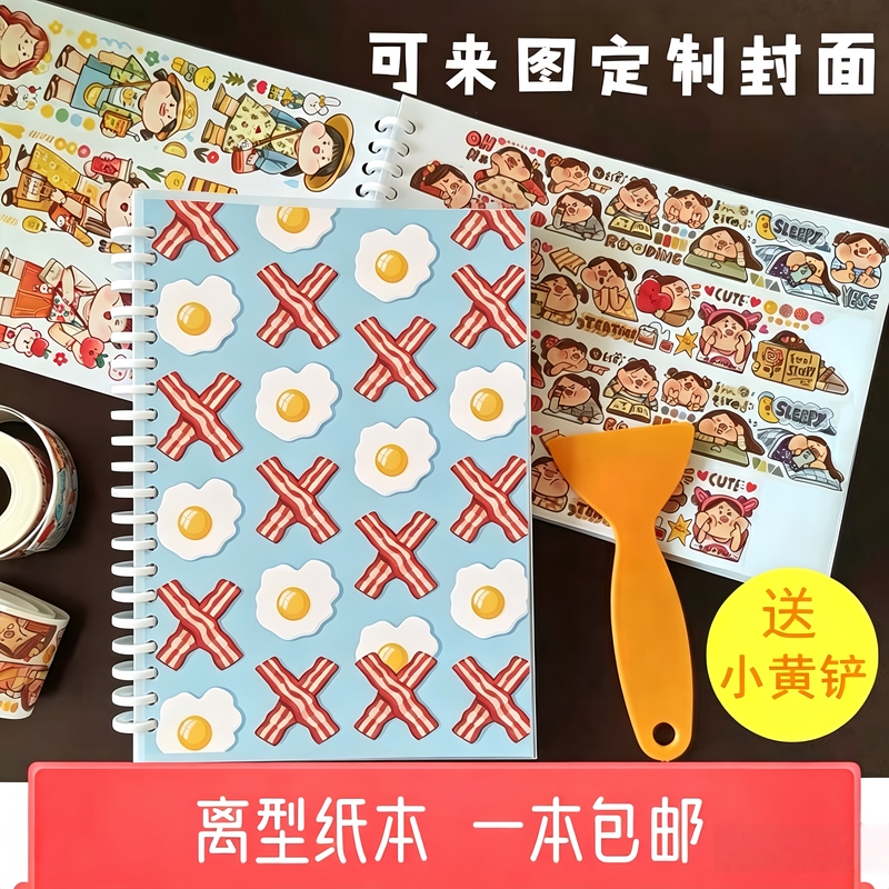 Portable Loose-Leaf Notebook with Release Paper A4 B5 A5 A6 Tape Storage Book, Sticker Material Illustration Book, Double-Sided