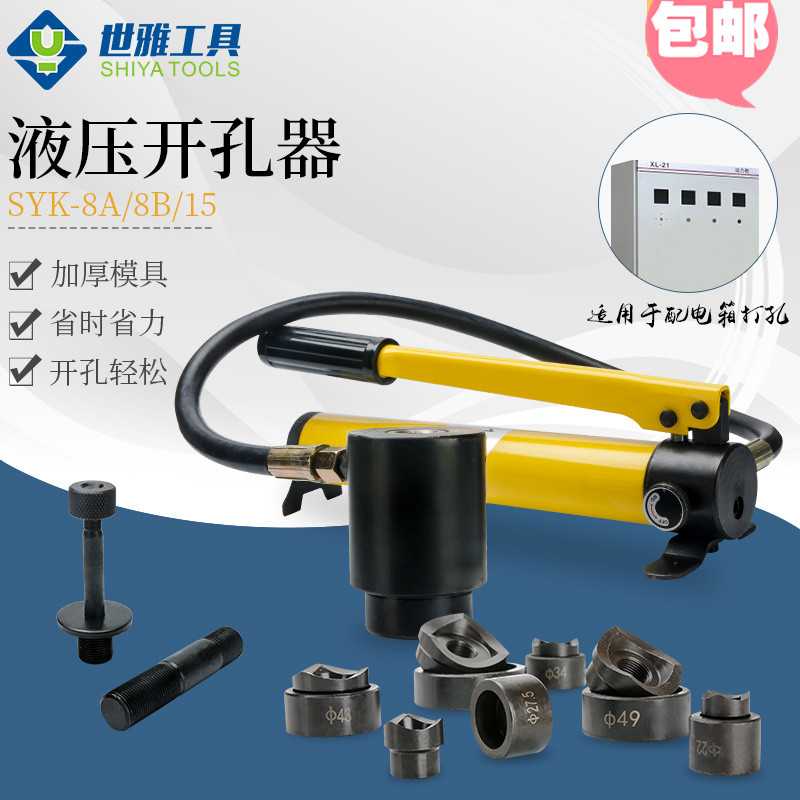 Hydraulic drilling machine SYK-8A8B15 type bridge distribution box punching machine square hole punching machine manufacturer direct