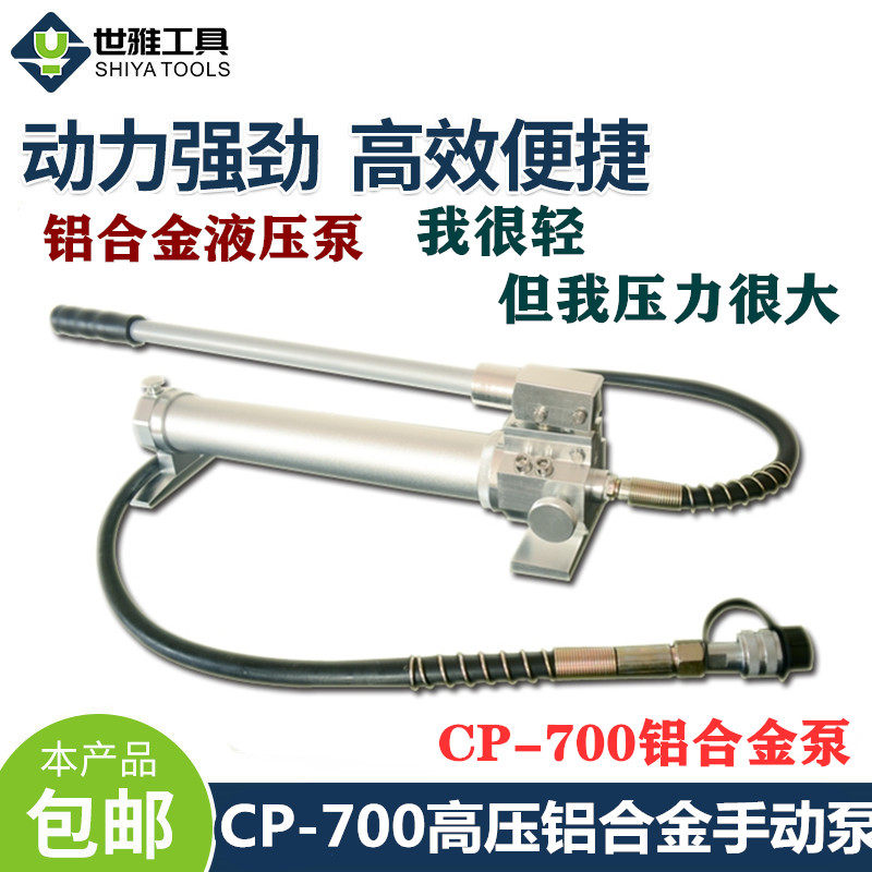 Hydraulic pump aluminum alloy manual pump CP-700 pump CP-180 pump pressure pump high pressure pump factory direct sales