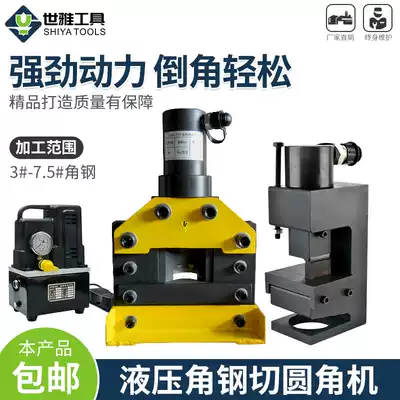 Angle cut yuan jiao ji trimming machine electro-hydraulic iron processing machine dao jiao qi 3 4 hao 5 hao 6 hao