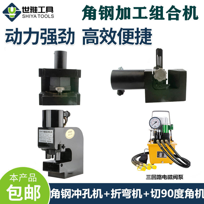 Hydraulic electric punching machine Angle steel cutting 90 degree angle punching machine Bending combination channel steel iron plate small punch bed multi-function