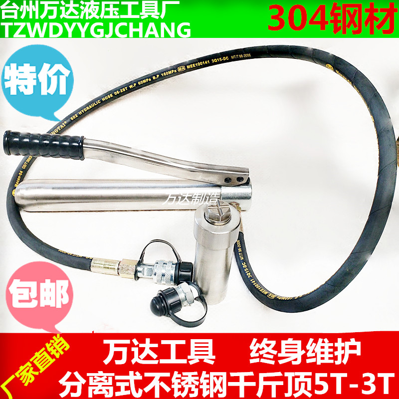 Detached jack stainless steel 5T 3T manufacturer direct sale 304 steel two-piece stainless steel jack